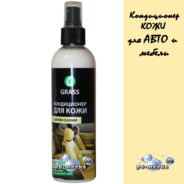 кондиционер-очиститель кожи 250 мл leather cleaner  авто и мебели grass