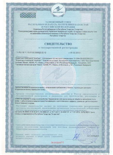 Автохимия Махим