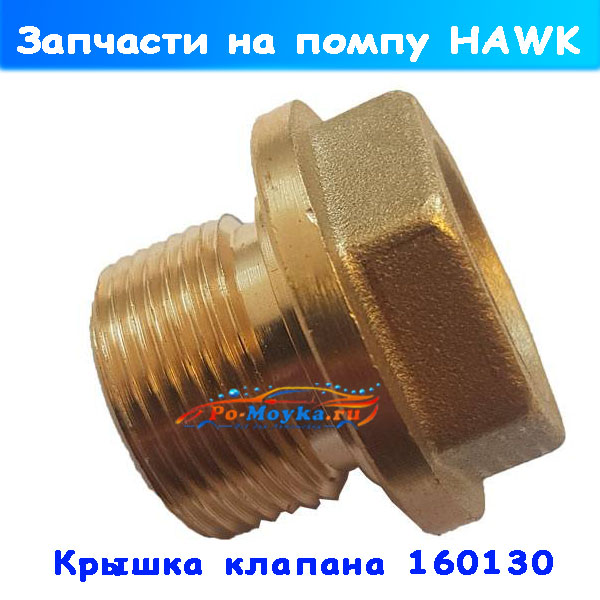 крышка клапана помпы hawk серии nmt 160130 / 9.851-310.0