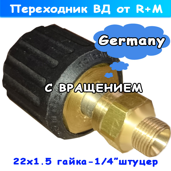 переходник вд  m22x1,5 гайка- 1/4" внеш, 400bar, с вращением, нерж.сталь (56800)