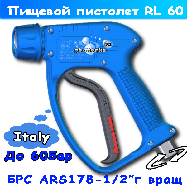 курок rl60 нержавеющий для пищевого производства с байонетом