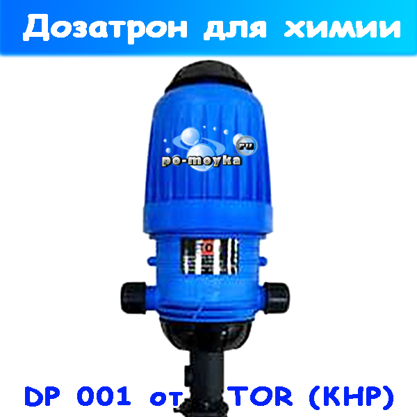 Дозатрон для автомойки DP 001 под пену или воск