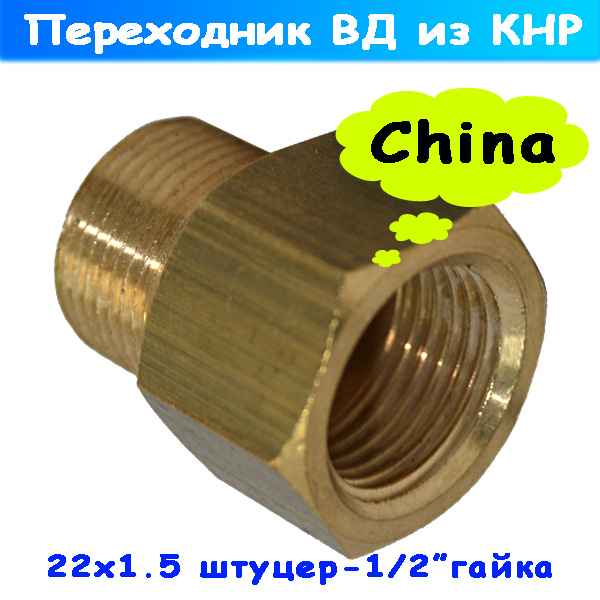 переходник из кнр м22 штуцер-½ гайка резьбовой латунь