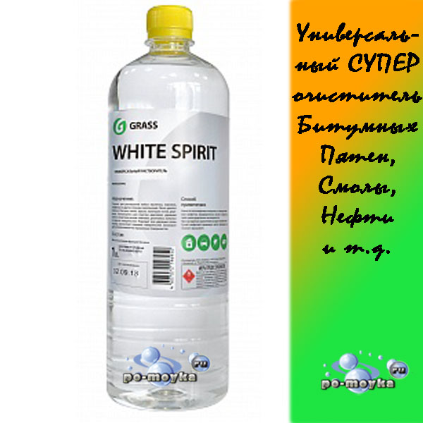 Растворитель пятен, нефти, бензола, жира - Уайт спирит (white spirit) 1 литр, Grass