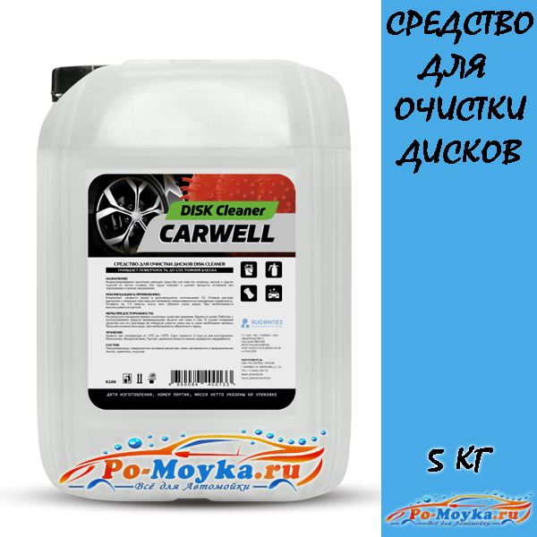 очиститель концентрат для дисков carwell disk cleaner 5 кг