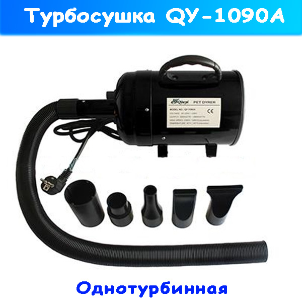 однотурбинная турбосушка qy-1090а