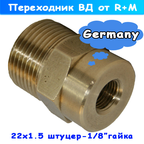 переходник m22х1,5 внеш - 1/8"внут резьбовой высокого давления