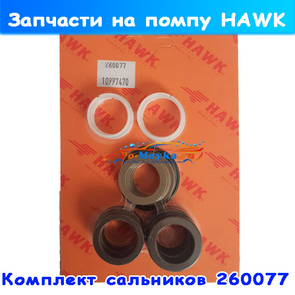 комплект сальников 20 мм hawk 260077 / 1.099-747.0