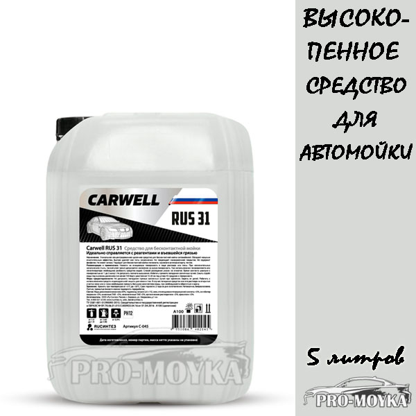 carwell rus 31 (аналог gel) 5 литров средство для бесконтактной мойки