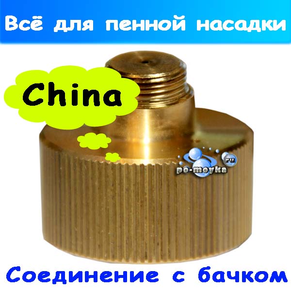 Держатель бачка на пенной насадке LS3 (бутылки)