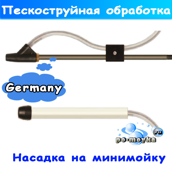 пескоструйная насадка st-355 на бытовую минимойку