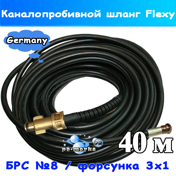 Шланг Flexy №8 на Bosch до 13г, Faip, Hummer, Patriot 40м