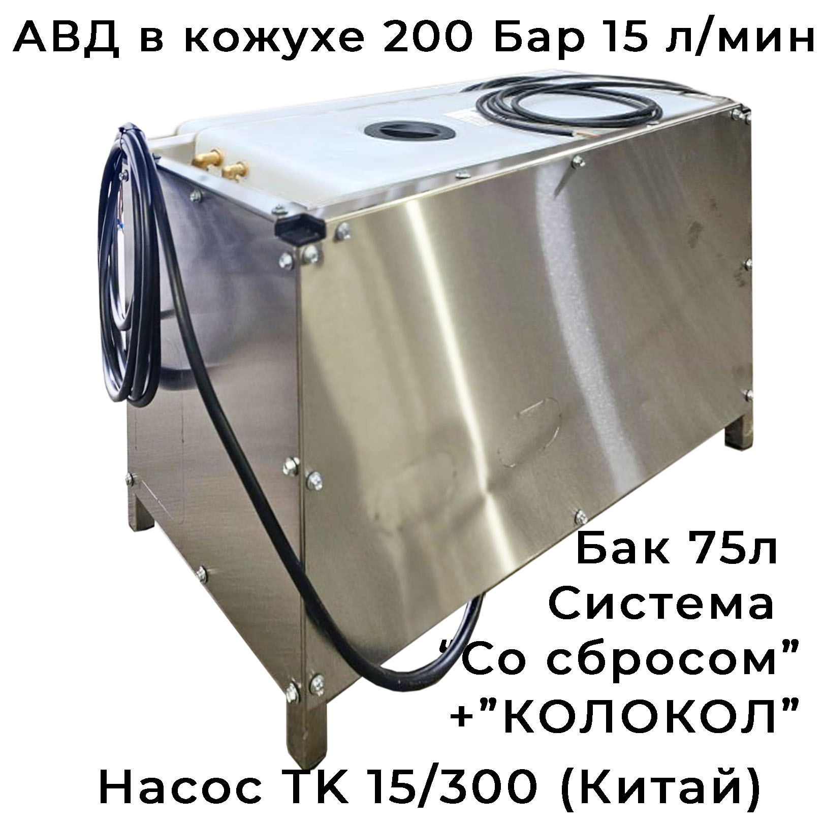Рамный АВД с баком в кожухе GIDRA F1 15/200 BP (помпа TK 15/300)