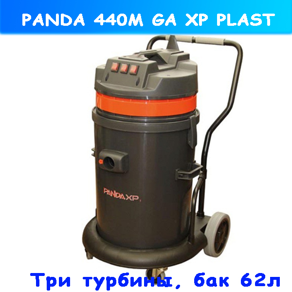 водопылесос 3-х турбинный panda 440m ga xp plast