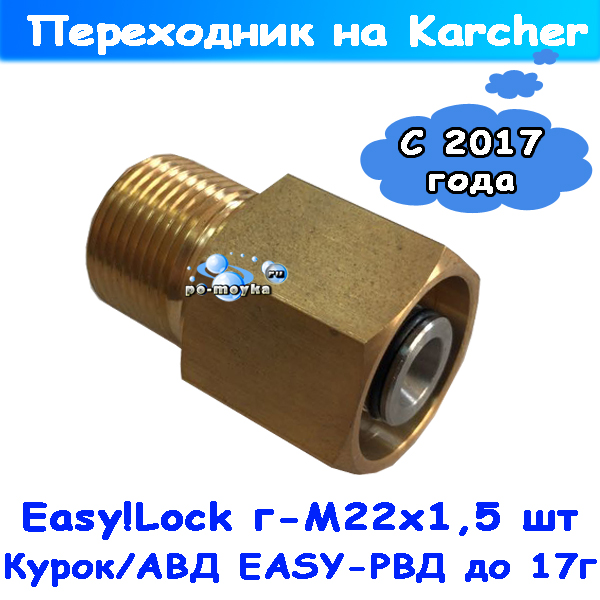 переходник 4.111-034: м22х1,5 штуцер - easy!lock гайка