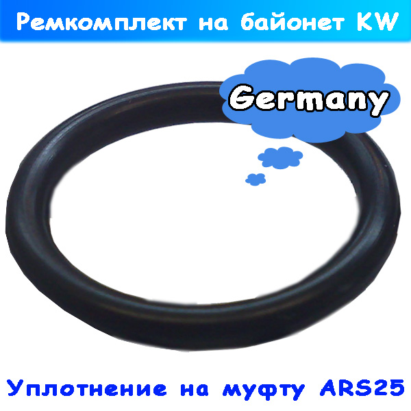 Ремкомплект на муфту-байонет ARS 25 (KW) от R+M