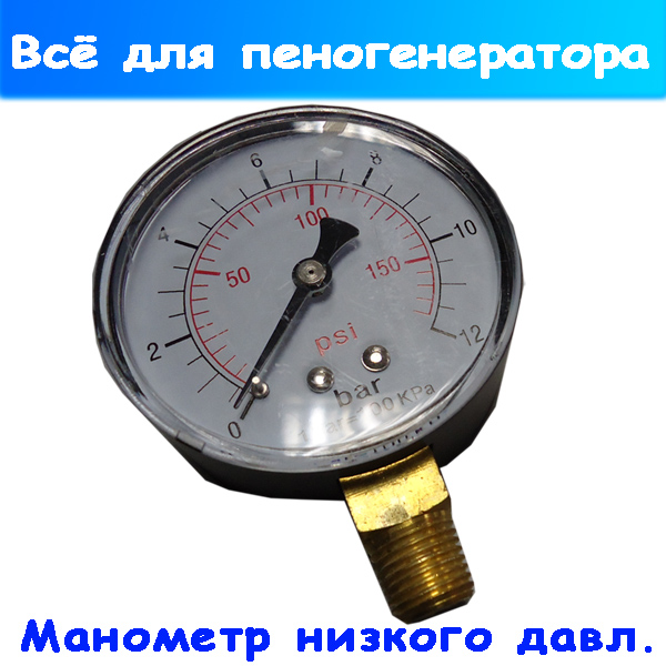 манометр воздушный на 1/4 дюйма (для пеногенератора)