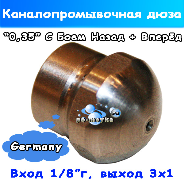 Форсунка 3х1 на 1/8" 035 от RM для канализации, усиленная