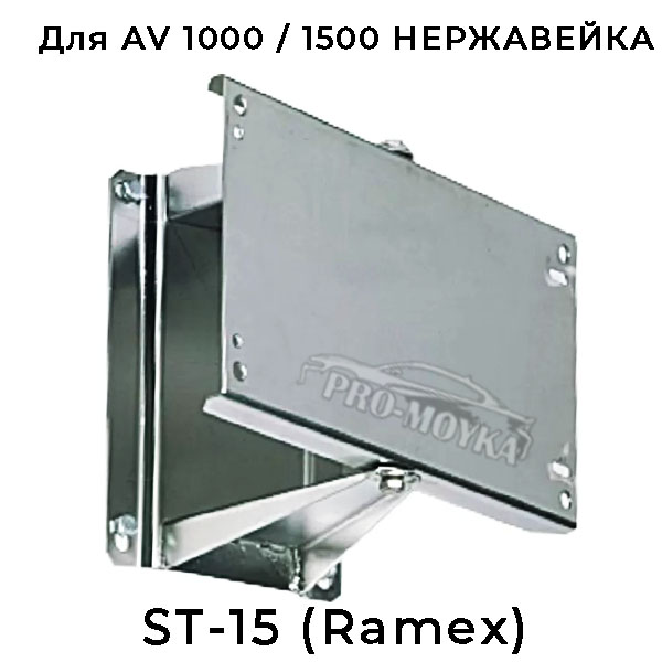 кронштейн поворотный st-15 под барабаны ramex av1000 / av1500