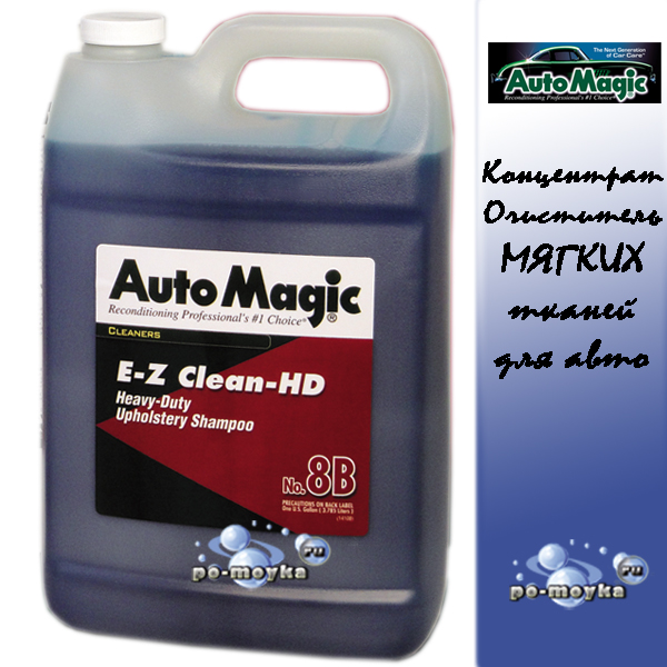 Для чистки ткани и ковров AutoMagic № 8B (E-Z Clean-HD) 3.78 л