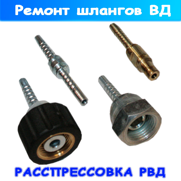 расспрессовка рукавов высокого давления от фитинга