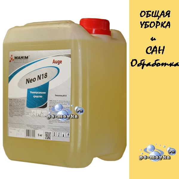 Нейтральное средство Auge Neo N18 (Mahim) 5 литров - малопенное  и для общей очистки и сан обработки 