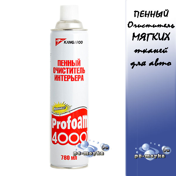 очиститель мягких тканей profoam 4000 от kangaroo пенный