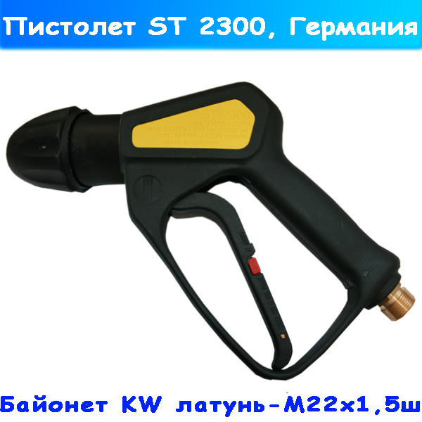 Курок ST-2300 с латунной муфтой KW от R+M