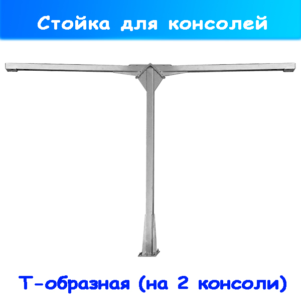 Для оснащения автомойки стойка держатель двух потолочных консолей