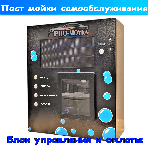 мойка самообслуживания комплект "start"