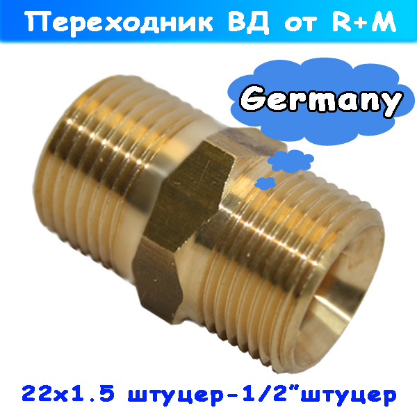 переходник м22 на ½ резьбовой (штуцер-штуцер)