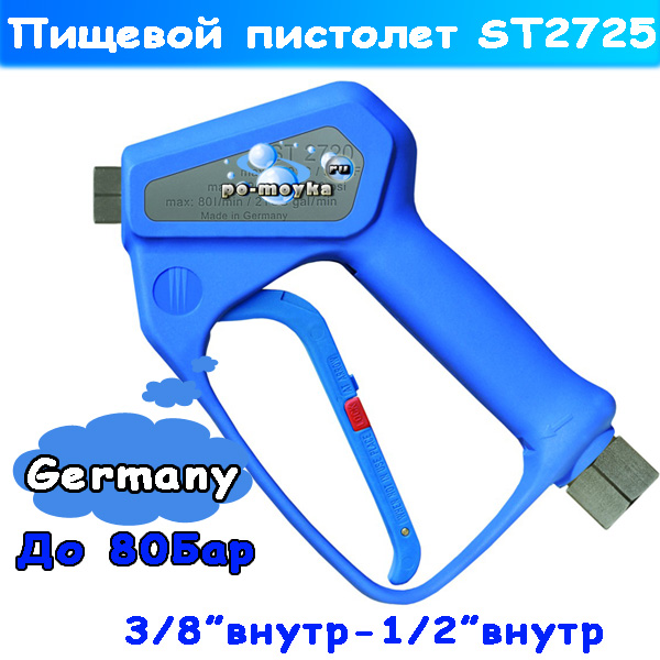 курок пищевой до 80 бар st-2725 (202725530)