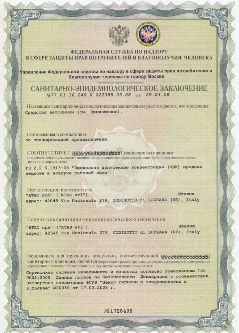 Автохимия ATAS