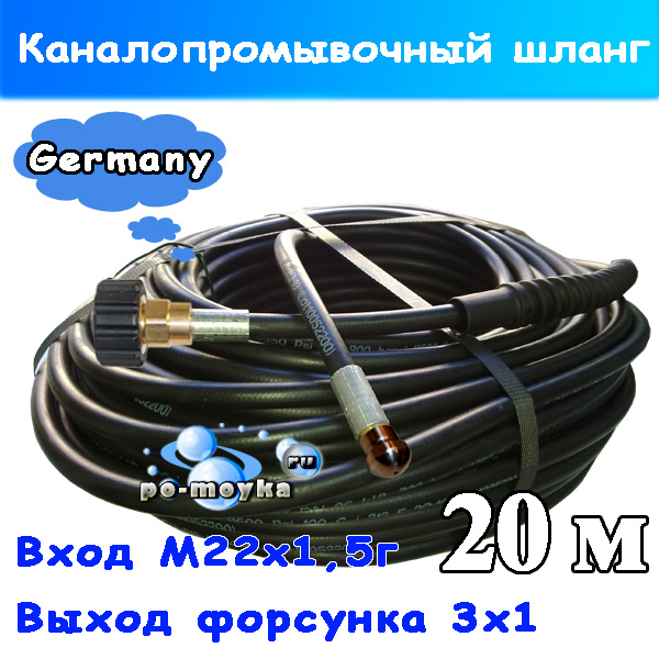 Каналопробивной шланг Karcher 20 м Polya (№3)