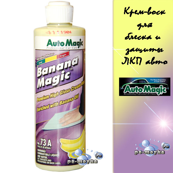 Финишный крем-воск Banana Magic 73A (473 мл) для блеска, сияния и защиты ЛКП авто от Auto magic