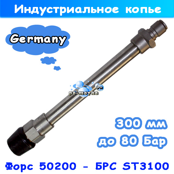 струйная трубка для пистолета st-3100 ss