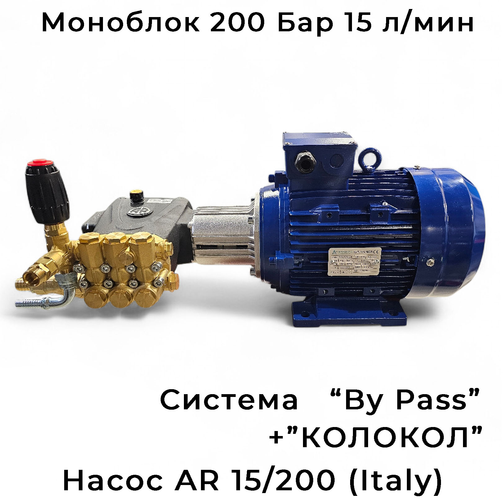 Моноблок АВД двигатель-помпа GIDRA FM0 15/200 BP AR со сбросом воды
