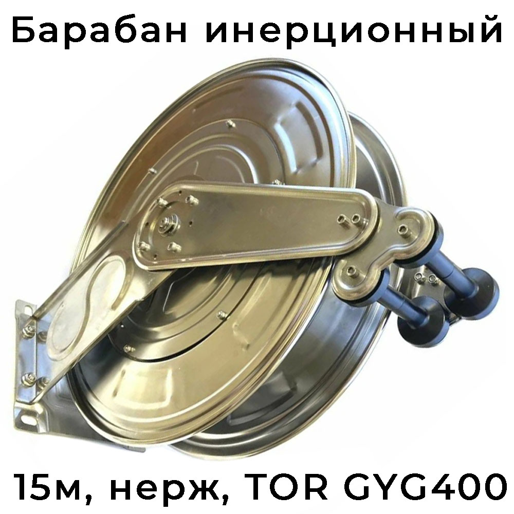 Инерционный барабан высокого давления 15 м из нержавеющей стали GYG400