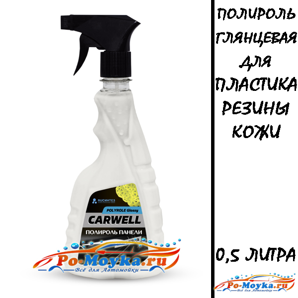 carwell glossy полироль для панели глянцевая 500 мл