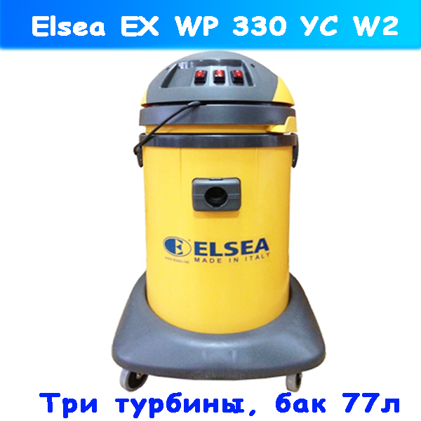 трехтурбинный водопылесос elsea exel wp330cw