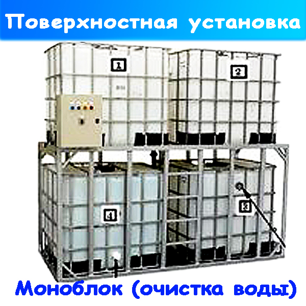 ёмкости для очистки воды на автомойке - поверхностный отстойник