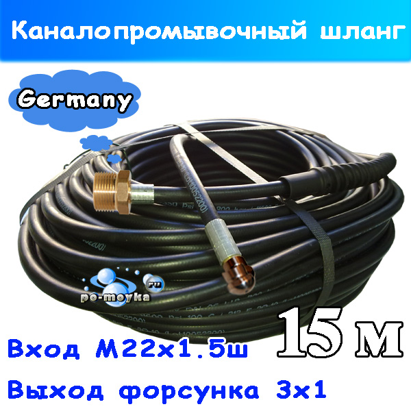 Шланг для чистки канализации на Elmos, Comet, Delvir, Bosch (№4)15 м