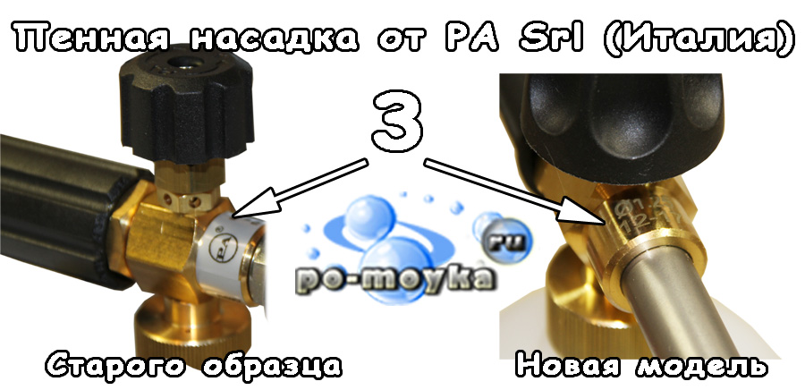обозначение оригинальности пенной насадки на основании