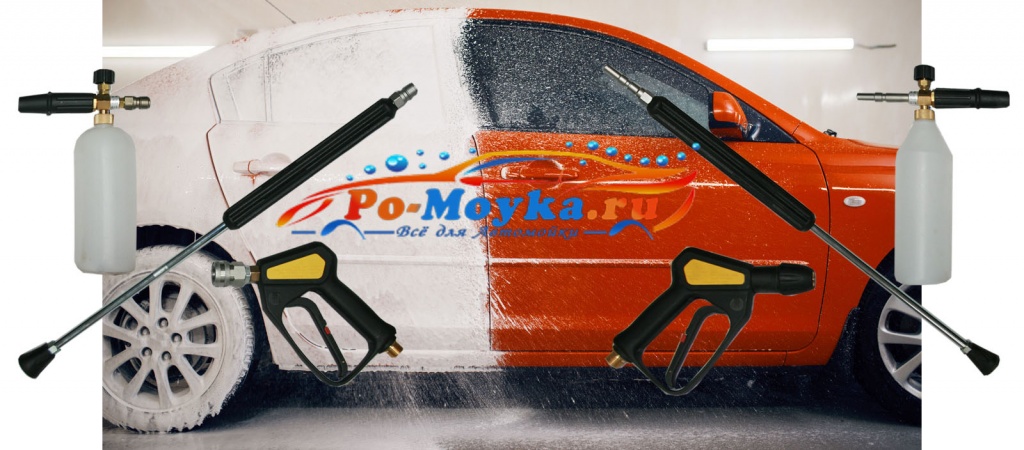 Пенокомплект на автомойку купить для бесконтактной мойки