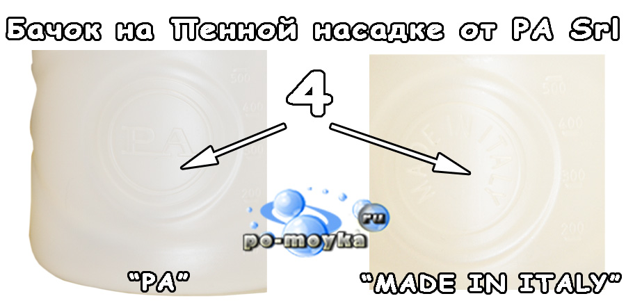 Бачок на новой пенной насадке PA как выглядит