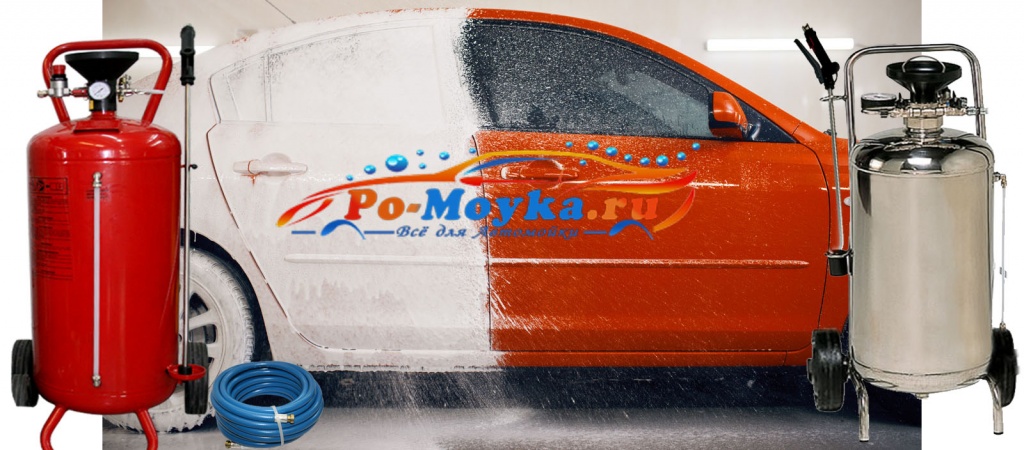 Купить Пеногенератор для автомойки, на мойку и сан обработку