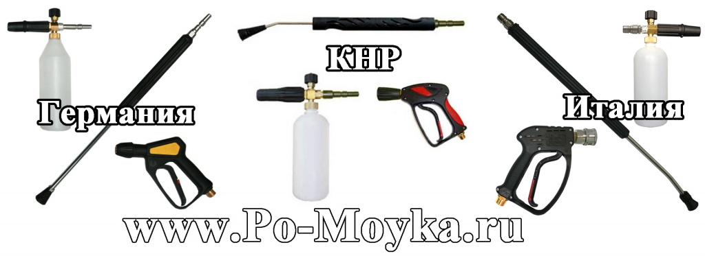 Пенокомплект для бесконтактной мойки на крупную автомойку и в гараж от R+M, PA, Ecoline, Idrobase