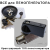 кран шаровой низкого давления для пеногенератора tor-z038