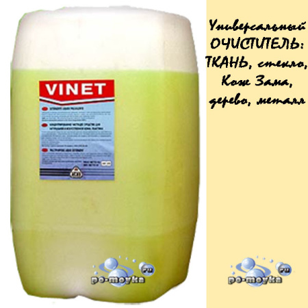 концентрат очиститель vinet от atas жидкий авто внутри 25 кг