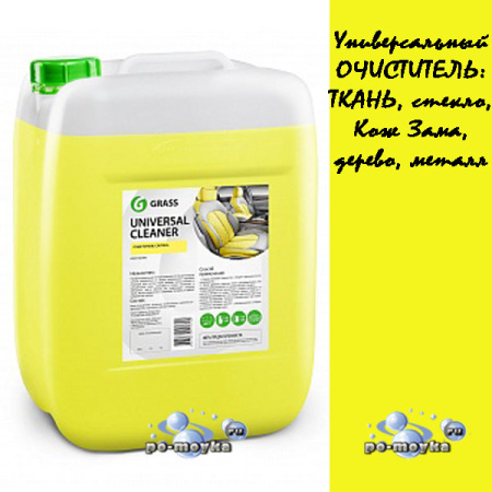 концентрат очиститель universal cleaner для салона авто от grass 20 кг